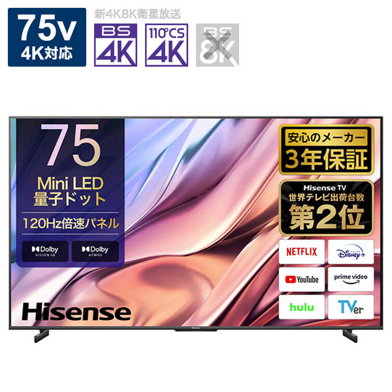 ハイセンス ハイセンス 液晶テレビ 75V型 4Kチューナー内蔵 75U8K 75U8K