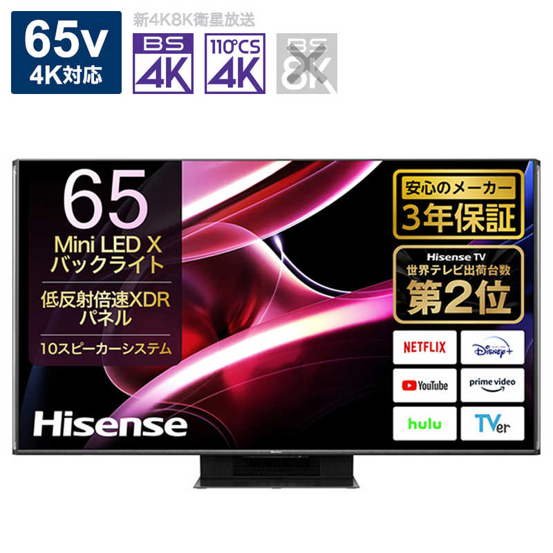 ハイセンス ハイセンス 液晶テレビ 65V型 4Kチューナー内蔵 65UX 65UX