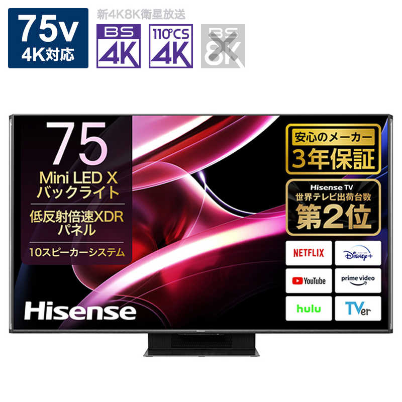 ハイセンス ハイセンス 液晶テレビ 75V型 4Kチューナー内蔵 75UX 75UX