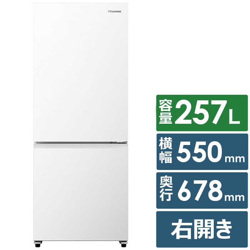 ハイセンス ハイセンス 冷蔵庫 2ドア 幅55cm 257L 右開き ホワイト HR-G260HW HR-G260HW
