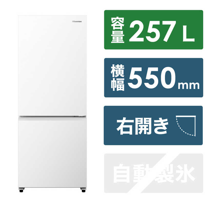 ハイセンス ハイセンス 冷凍冷蔵庫 ［幅55cm /257L /2ドア /右開きタイプ /2024年］ ホワイト HR-G260HW HR-G260HW