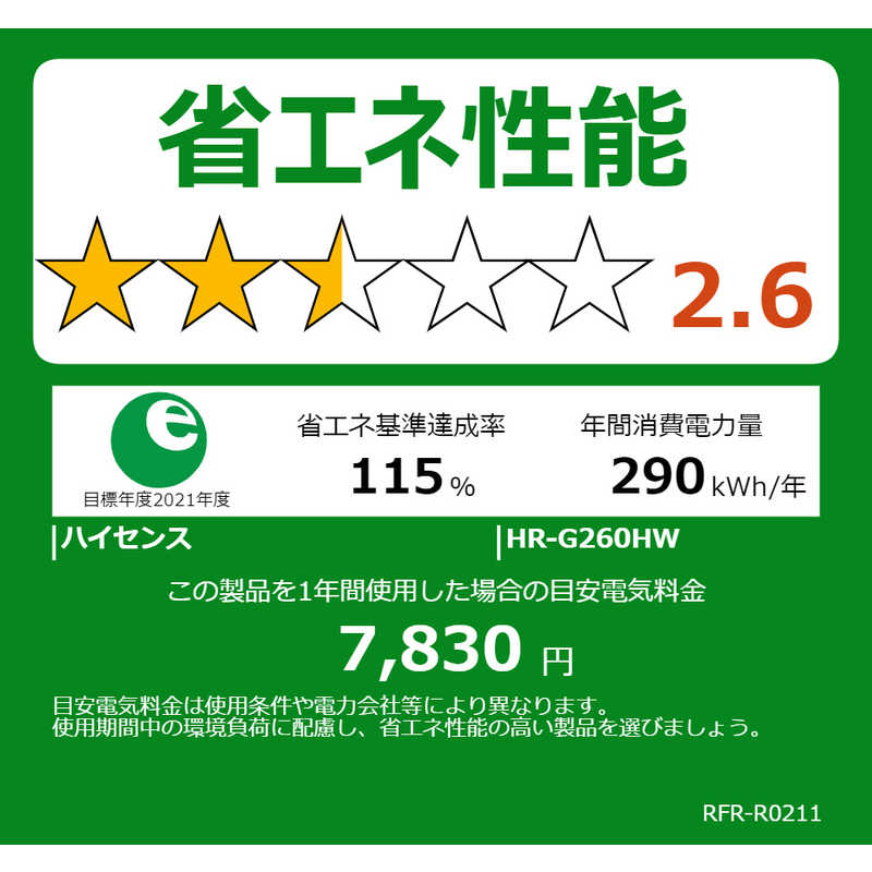 ハイセンス ハイセンス 冷蔵庫 2ドア 幅55cm 257L 右開き ホワイト HR-G260HW HR-G260HW