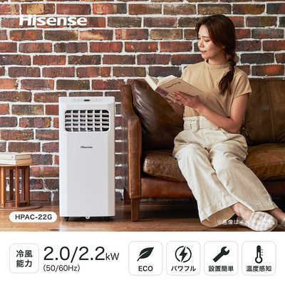 ハイセンス スポットエアコン ［100V］ HPAC-22G の通販