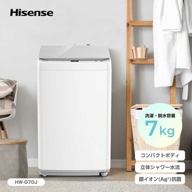 ハイセンス ハイセンス 全自動洗濯機 洗濯7.0kg HW-G70J HW-G70J