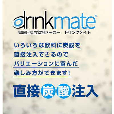 ドリンクメイト ドリンクメイト マグナムシリーズ Smart DRM1003