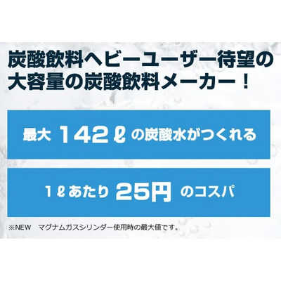 ドリンクメイト マグナムシリーズ Smart DRM1003 ホワイト 　白 ドリンクメイト ドリンクメイト マグナムシリーズ Smart DRM1003