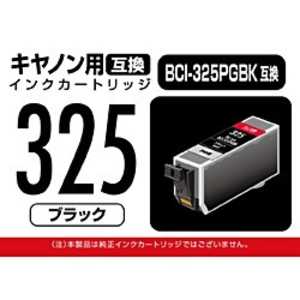 PPC 互換プリンターインク ブラック PP-C325BK