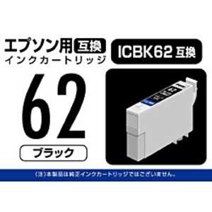 PPC 「互換」「エプソン:ICBK62(ブラック)対応」互換インクカートリッジ PP-EIC62BK