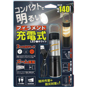 福昌 フィラメント充電式LED懐中ライト FS720 福昌 フィラメント充電式LED懐中ライト FS720