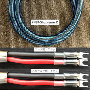 ZONOTONE スピーカー用ケーブル 7NSPSHUPREMEX1.5Y2