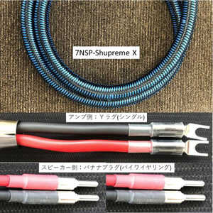 ZONOTONE スピーカー用ケーブル 7NSPSHUPREMEX1.5Y2 ZONOTONE スピーカー用ケーブル 7NSPSHUPREMEX1.5Y2