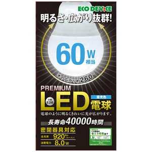 エコデバイス LED電球 ［E26 / 一般電球形 / 60W相当 / 昼光色 / 1個 / 全方向タイプ］ ホワイト EBLE26-08WK65