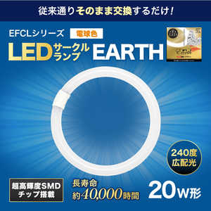 エコデバイス 20形LEDサークルランプ(電球色) #丸形LED EFCL20LEDES28W