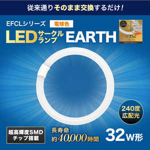 エコデバイス 丸形LEDランプ Earth(アース) EFCL32LED-ES/28W [電球色]