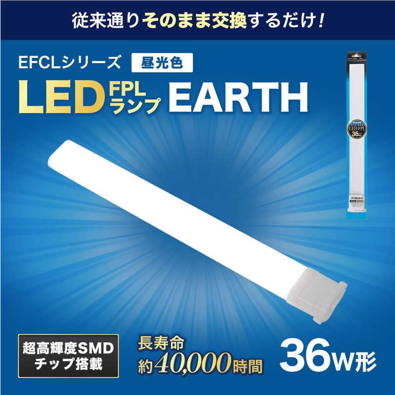 エコデバイス エコデバイス 36形LEDコンパクト形蛍光灯(LED FPL)昼光色 FPL36LED-N FPL36LED-N