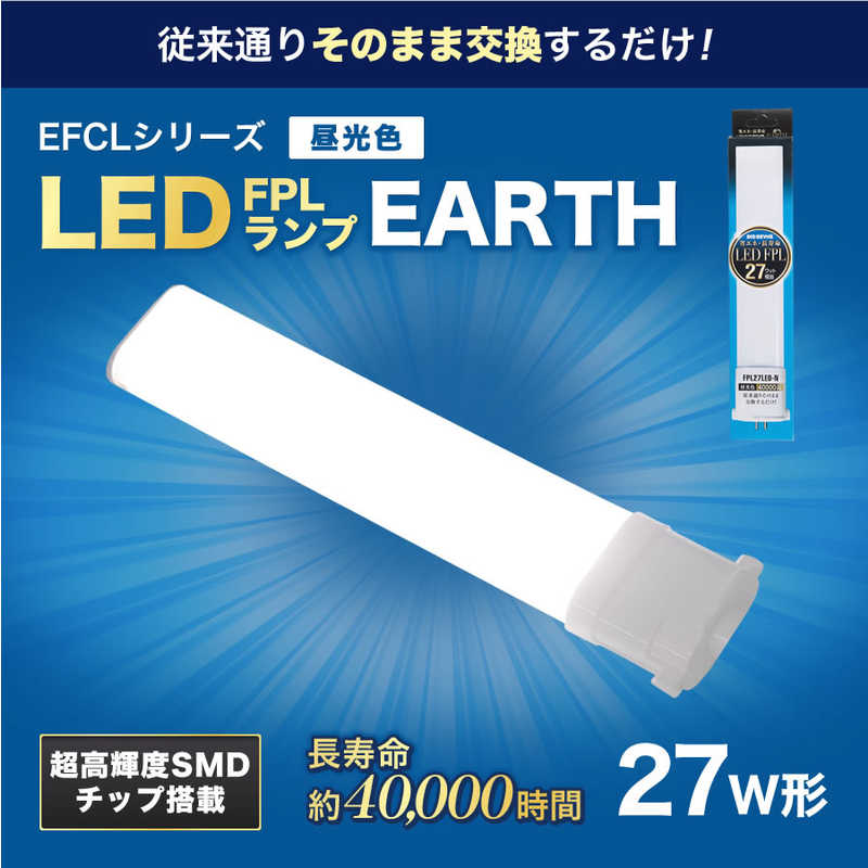 エコデバイス エコデバイス 27形LEDコンパクト形蛍光灯(LED FPL)昼光色 FPL27LED-N FPL27LED-N