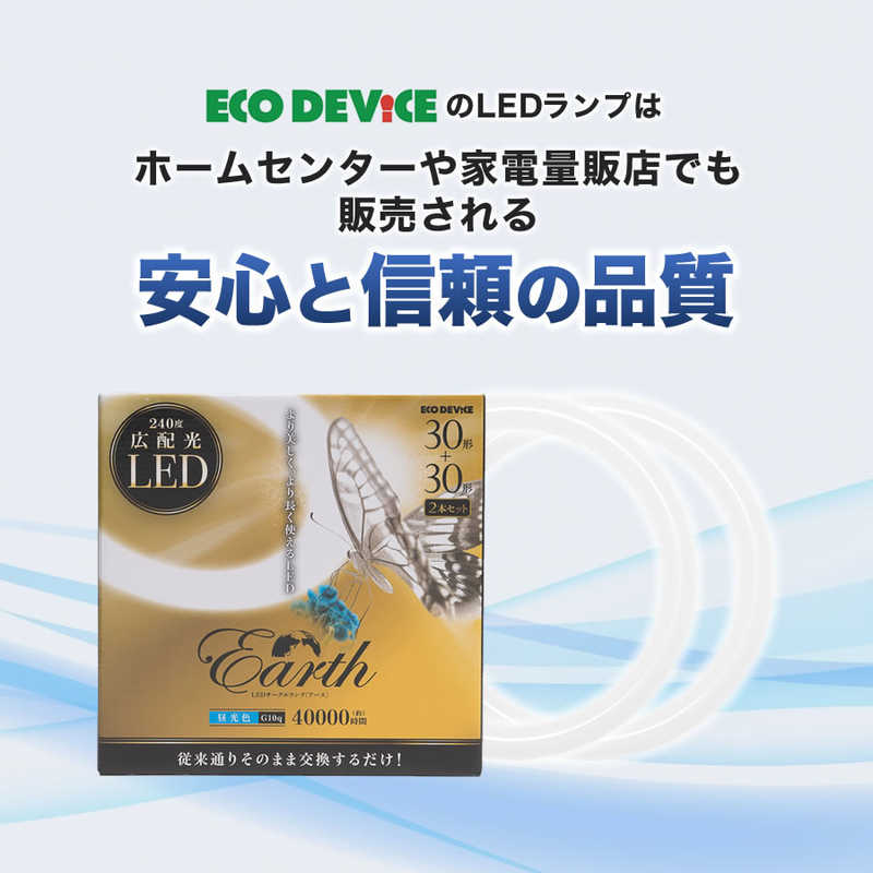 エコデバイス エコデバイス 30形+30形LEDサークルランプ(昼光色) EFCL30･30LED-ES/28N EFCL30･30LED-ES/28N
