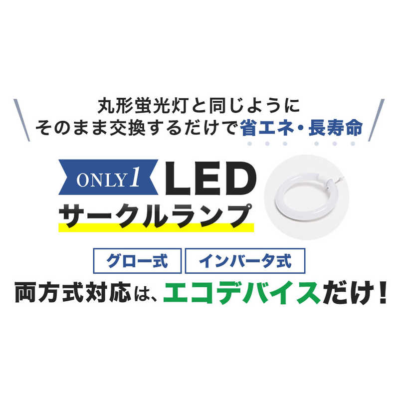 エコデバイス エコデバイス 32形+40形LEDサークルランプ(昼光色) EFCL32･40LED-ES/28N EFCL32･40LED-ES/28N