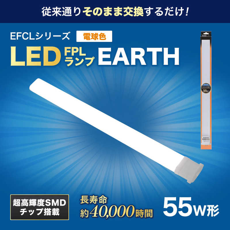 エコデバイス エコデバイス 55形LEDコンパクト形蛍光灯(LED FPL)電球色 FPL55LED-W FPL55LED-W