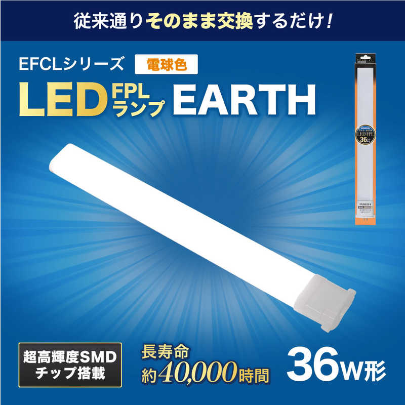 エコデバイス エコデバイス 36形LEDコンパクト形蛍光灯(LED FPL)電球色 FPL36LED-W FPL36LED-W
