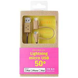 ƥ륨 ޡȥեбmicro USB+LightningUSB֥(50cm) CHE-225