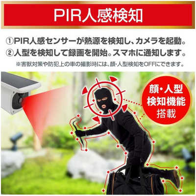 ダイトク ソーラーパネル一体・分離両用型屋外用防犯Wi-Fiカメラ
