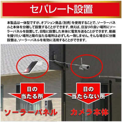 ダイトク ソーラーパネル一体・分離両用型屋外用防犯Wi-Fiカメラ Eco