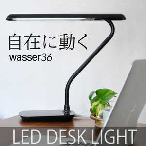 大河商事 wasser ヴァッサ スタンドライト ブラック WASSERLIGHT36