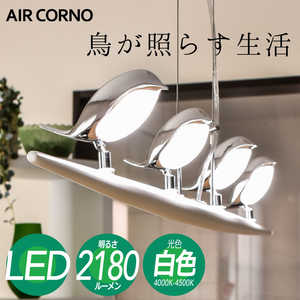 大河商事 LED照明 ペンダントライト 8畳 4灯 AIRCORNO 016 aircorno016 大河商事 LED照明 ペンダントライト 8畳 4灯 AIRCORNO 016 aircorno016