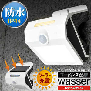 大河商事 wasser tech 306 屋外用人感センサーライト [白色] wasser_tech_306