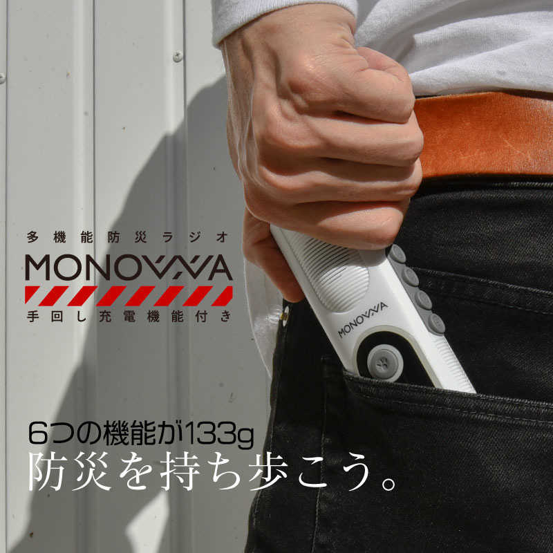 大河商事 大河商事 (モノワ001)多機能防災ラジオ ホワイト monowa001 monowa001
