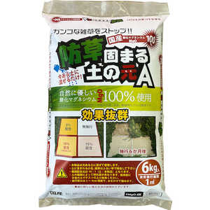 富士倉 防草固まる土の元A 6KG FMgO-6K 富士倉 防草固まる土の元A 6KG FMgO-6K