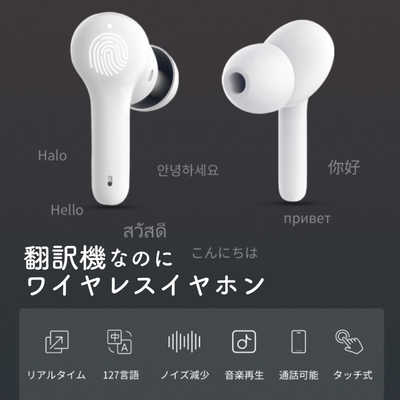 ウェザリージャパン 127カ国の言語を翻訳可能なワイヤレスイヤホン型