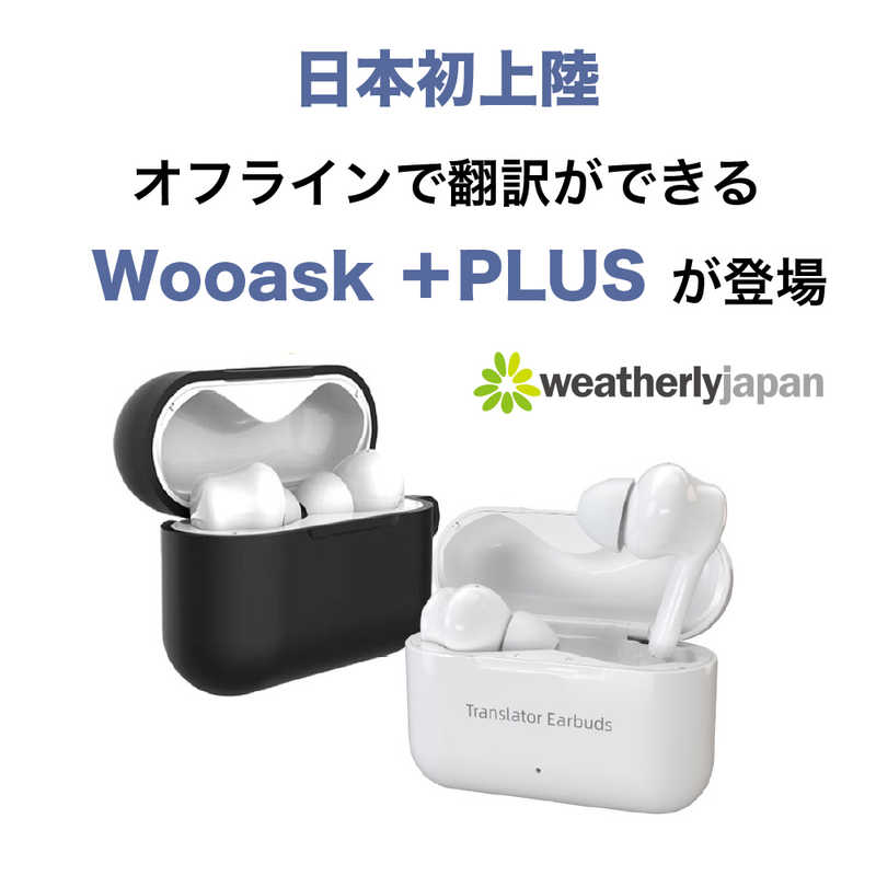 ウェザリージャパン ウェザリージャパン AI翻訳機 ワイヤレスイヤホンとしても利用できる 127カ国の言語を翻訳可能 WOOASK + PLUS (M6 オフライン版) WOOASKM6+ WOOASKM6+