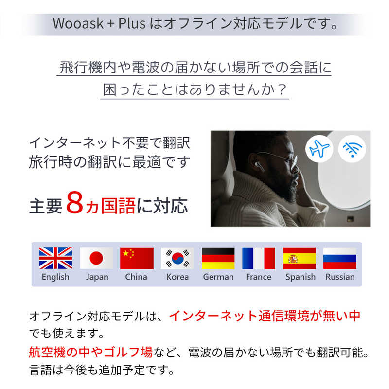 ウェザリージャパン ウェザリージャパン AI翻訳機 ワイヤレスイヤホンとしても利用できる 127カ国の言語を翻訳可能 WOOASK ＋ PLUS (M6 オフライン版) ブラック M6＋BK WOOASKM6+BK WOOASKM6+BK