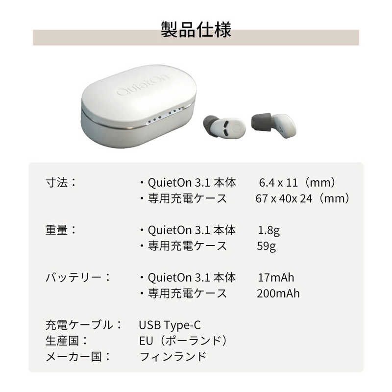 QUIETON QUIETON 睡眠用デジタル耳栓 QuietOn3.1 クワイエットオン ノイズアクティブキャンセル機能搭載 QO_3.1 QO_3.1