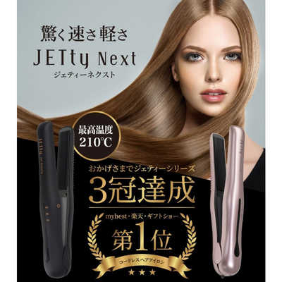 セキュネット コードレスヘアアイロン Jetty Next(ジェティーネクスト