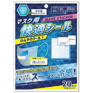 FRONTIER マスク用 快適シール 20枚入り FRONTIER マスク用 快適シール 20枚入り