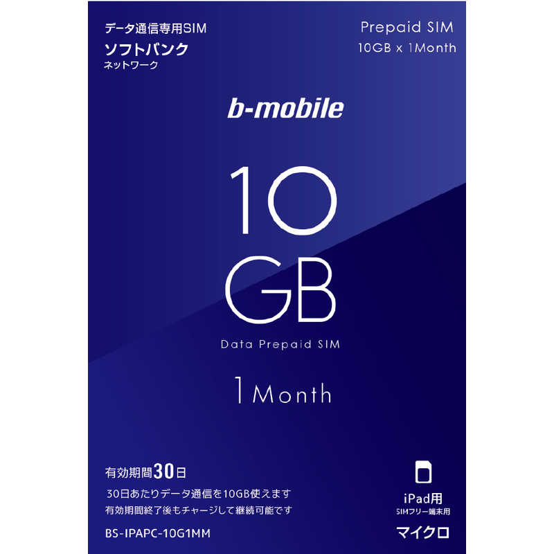 日本通信 日本通信 マイクロSIM｢b-mobile 10GBプリペイド(SB/iPad用マイクロ)｣ BS-IPAPC-10G1MM BS-IPAPC-10G1MM
