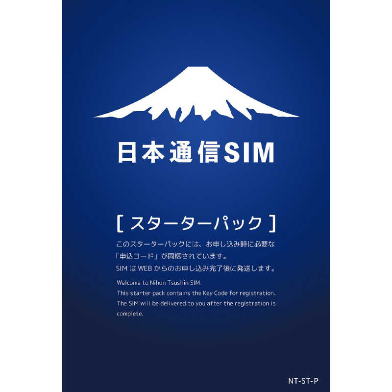 日本通信 日本通信 SIM後日｢日本通信SIM スターターパック｣ NT-ST-P [SMS対応 /マルチSIM] NTSTP NTSTP
