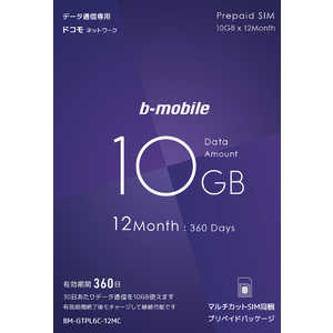 日本通信 b-mobile10GB×12ｹ月SIMﾊﾟｯｹｰｼﾞ(ﾄﾞｺﾓ回線)　ﾏﾙﾁｶｯﾄSIM BMGTPL6C12MC
