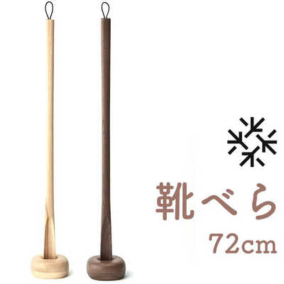 ササキ工芸　靴べら ササキ工芸 Comfy shoehorn 72cm 靴べら birch の通販