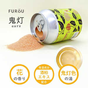 ビッグサンタ 入浴タブ缶FUROU 日本の花シリーズ 鬼灯(ほおずき) 花の香り/鬼灯色の湯色 200g(約6～7回分) FUROU-NH/HO