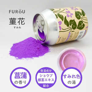 ビッグサンタ 入浴タブ缶FUROU 日本の花シリーズ 菫花(すみれ) 菖蒲の香り/すみれ色の湯色 200g(約6～7回分) FUROU-NH/SU