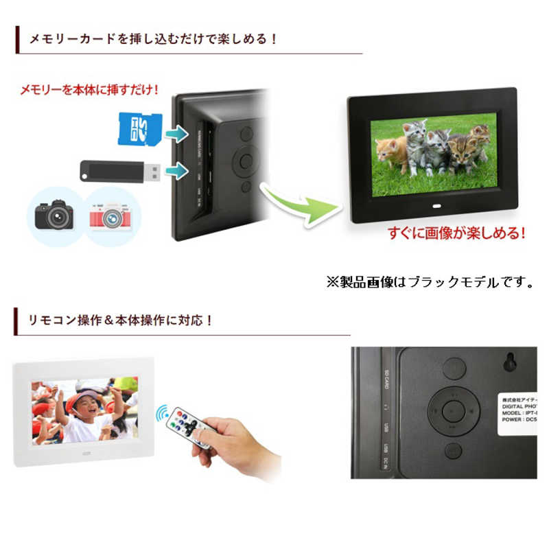 ITPROTECH ITPROTECH 7型TFTカラー液晶搭載デジタルフォトフレーム ブラック IPTDF70SBK IPTDF70SBK