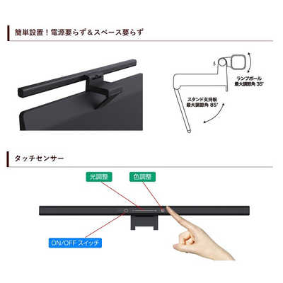 ITPROTECH モニター掛け式LEDライト スクリーンランプ ブラック LCDSB-01