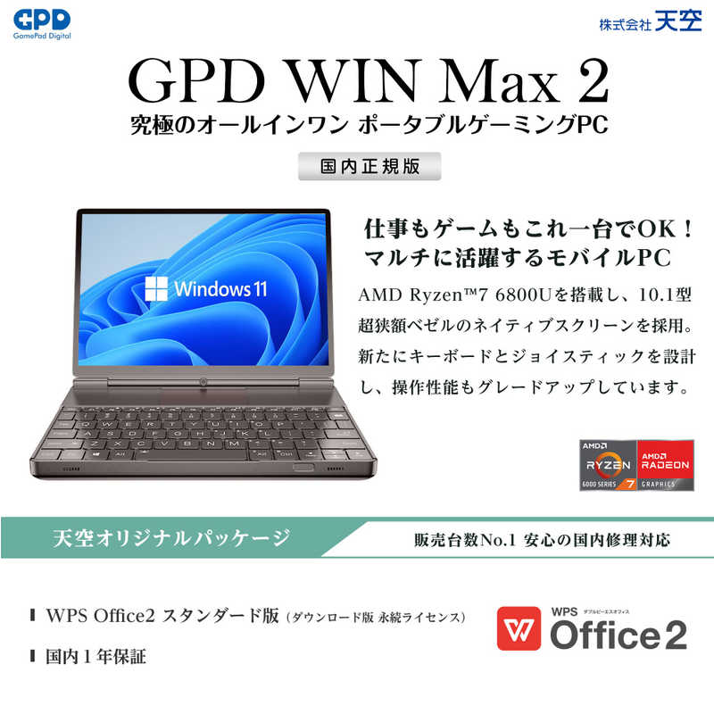 GPD GPD ゲーミングノートパソコン GPD WIN Max2 アイアンブラック [10.1型 /Win11 Home /AMD Ryzen 7 /メモリ:32GB /SSD:1TB /英語版キーボード] GPDWINMAX2-32-10R GPDWINMAX2-32-10R