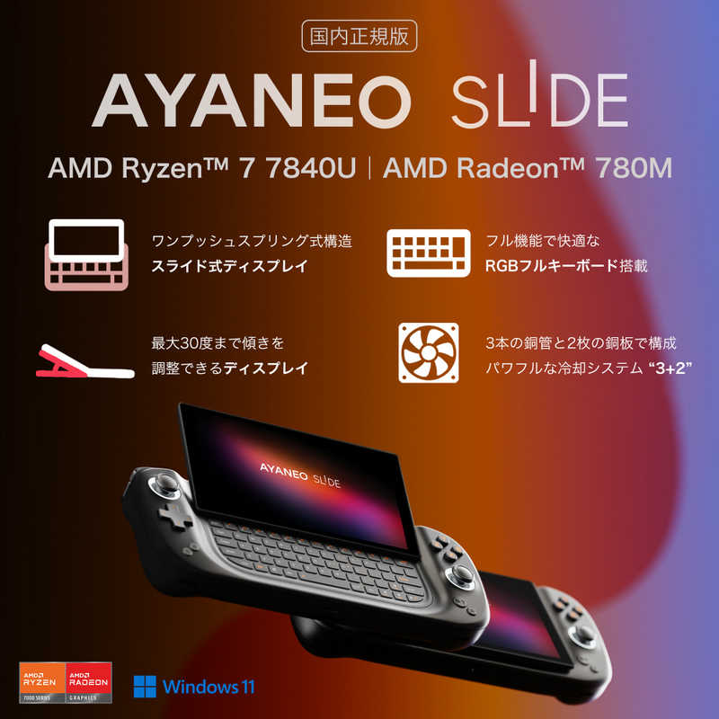 AYANEO AYANEO ゲーミングモバイルパソコン SLIDE ブライトブラック AYASL-B3220R AYASL-B3220R