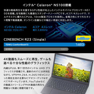 TENKU ComfortBook15 ［15.6型 /Windows11 Home /intel Celeron