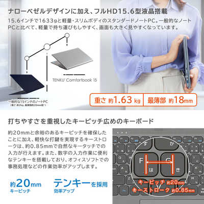 TENKU ComfortBook15 ［15.6型 /Windows11 Home /intel Celeron
